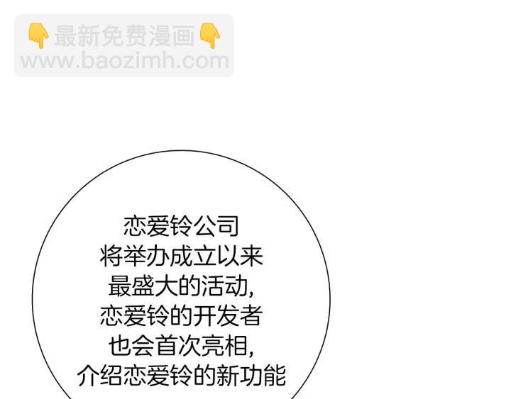 🍔恋爱铃 第36话 选择权 第4页