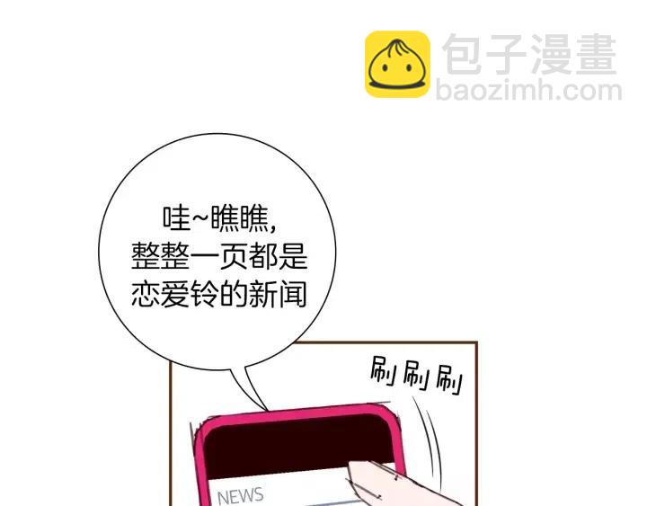 🍔恋爱铃 第36话 选择权 第9页