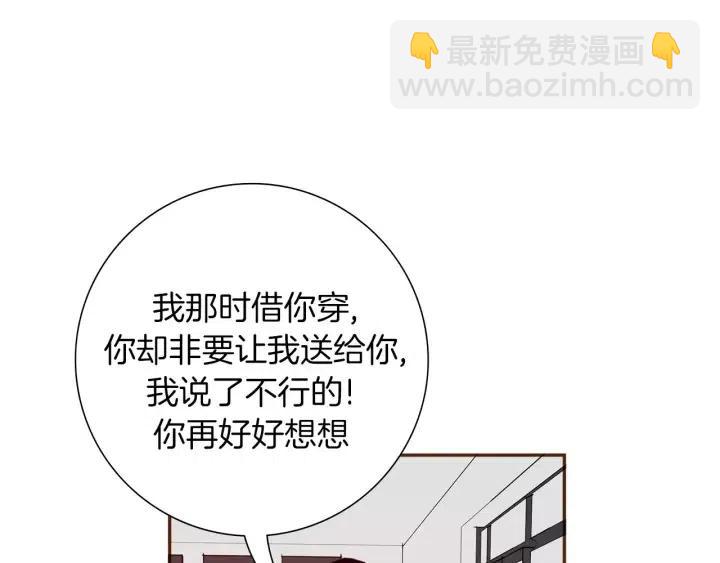 🍔恋爱铃 第38话 无法传达的心 第17页