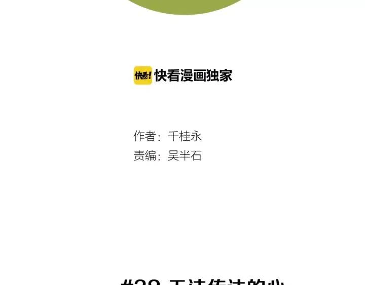 🍔恋爱铃 第38话 无法传达的心 第2页