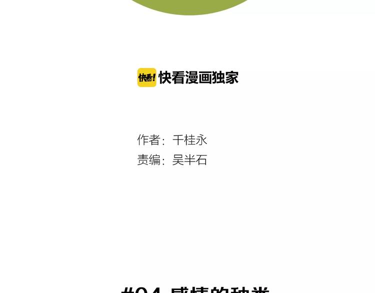 🍔恋爱铃 第4话 感情的种类 第2页