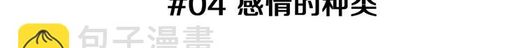 🍔恋爱铃 第4话 感情的种类 第3页