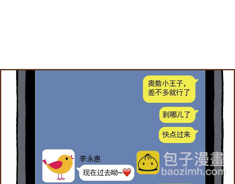 🍔恋爱铃 第4话 感情的种类 第8页