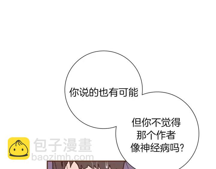 🍔恋爱铃 第40话 矛盾 第14页
