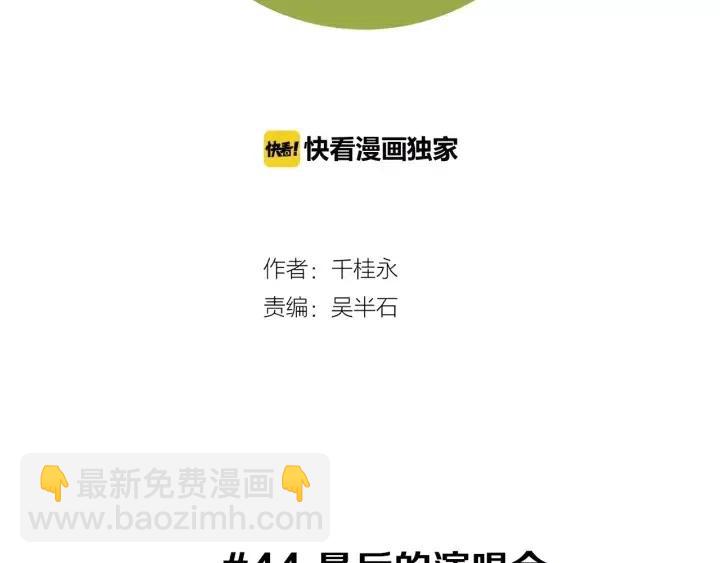 🍔恋爱铃 第44话 最后的演唱会 第2页