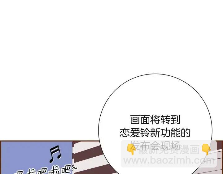 🍔恋爱铃 第44话 最后的演唱会 第27页