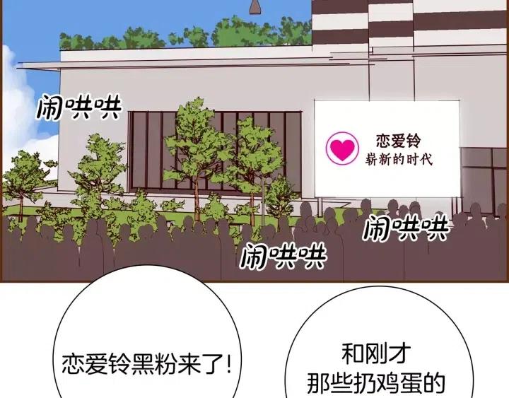 🍔恋爱铃 第44话 最后的演唱会 第37页