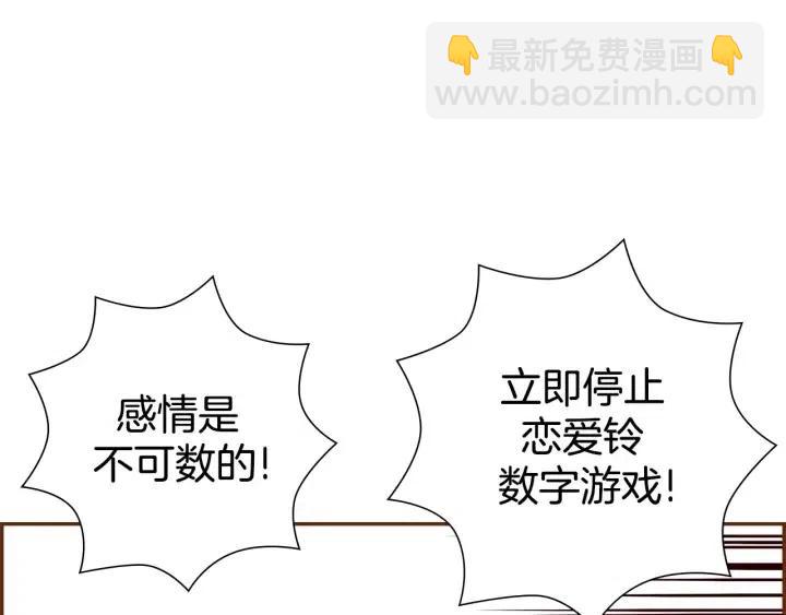 🍔恋爱铃 第44话 最后的演唱会 第39页