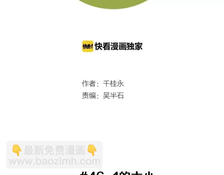 🍔恋爱铃 第46话 1的大小 第2页