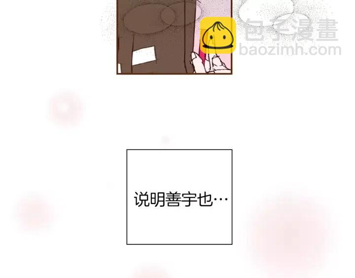 🍔恋爱铃 第46话 1的大小 第28页