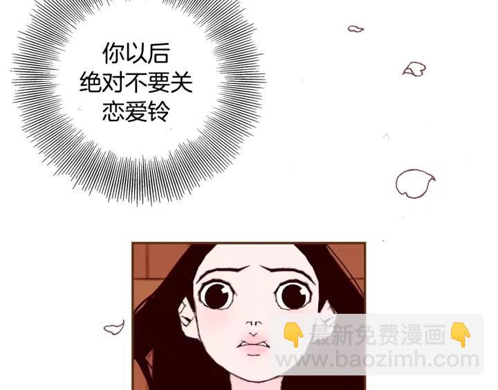 🍔恋爱铃 第46话 1的大小 第40页