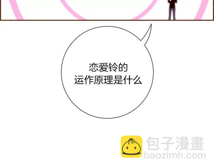 🍔恋爱铃 第48话 3000天的数据 第12页