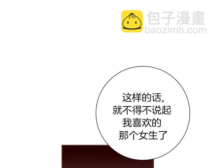 🍔恋爱铃 第48话 3000天的数据 第17页