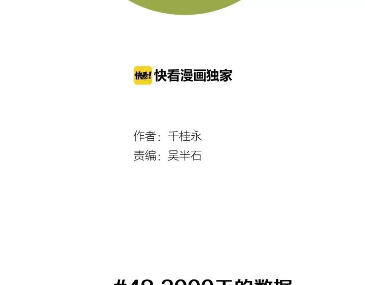 🍔恋爱铃 第48话 3000天的数据 第2页