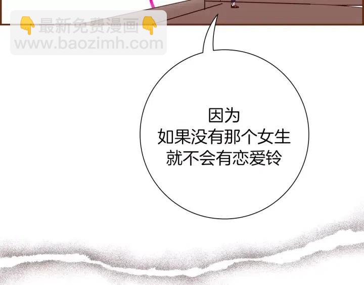 🍔恋爱铃 第48话 3000天的数据 第21页