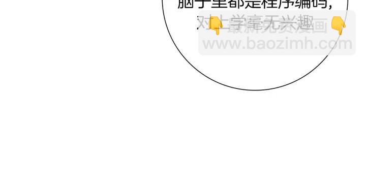 🍔恋爱铃 第48话 3000天的数据 第25页