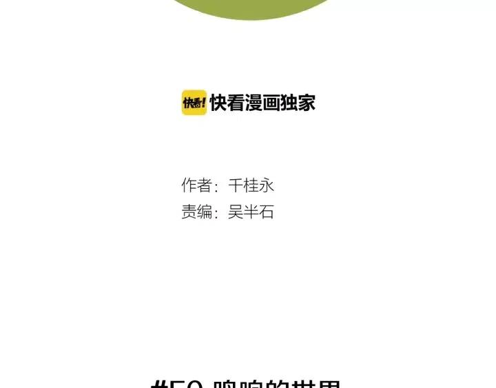 🍔恋爱铃 第50话 鸣响的世界 第2页