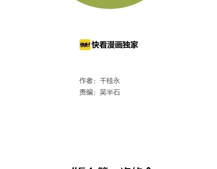 🍔恋爱铃 第54话 第一次约会 第2页