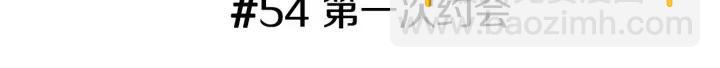 🍔恋爱铃 第54话 第一次约会 第3页