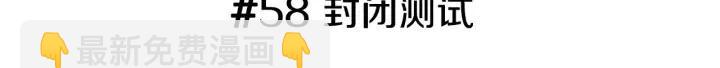 🍔恋爱铃 第58话 封闭测试 第3页