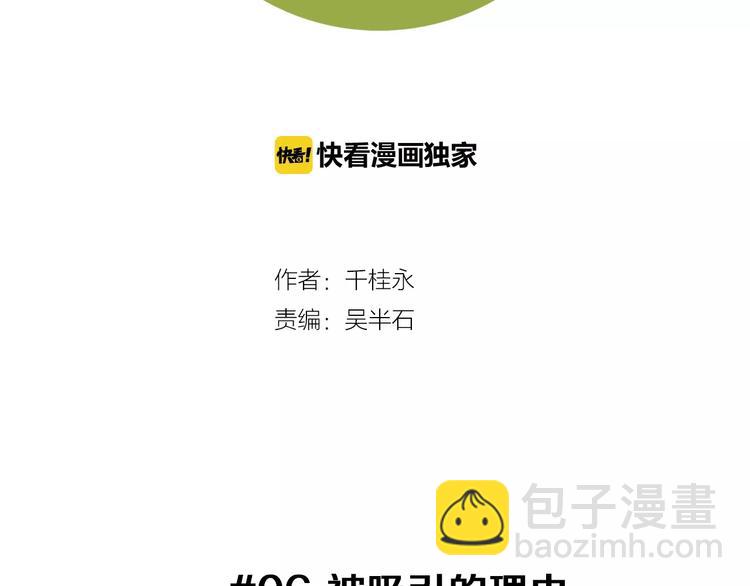 🍔恋爱铃 第6话 被吸引的理由 第2页