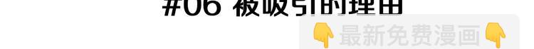 🍔恋爱铃 第6话 被吸引的理由 第3页