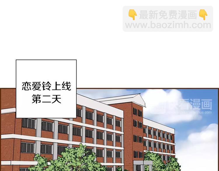 🍔恋爱铃 第6话 被吸引的理由 第4页