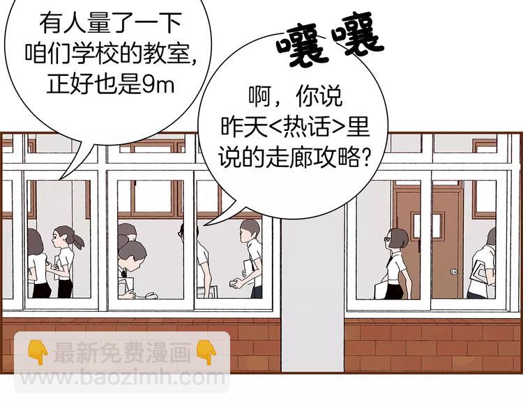 🍔恋爱铃 第6话 被吸引的理由 第47页