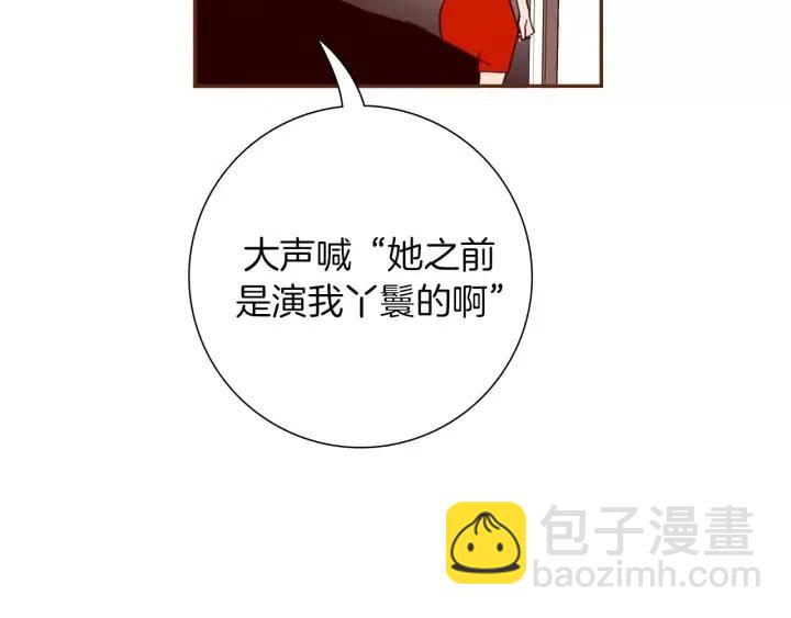 🍔恋爱铃 第60话 ？？ 第27页