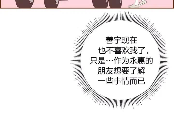 🍔恋爱铃 第62话 身体的记忆 第22页