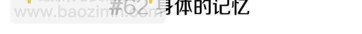 🍔恋爱铃 第62话 身体的记忆 第3页