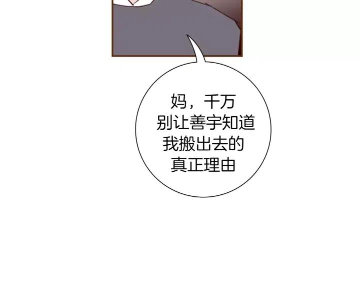 🍔恋爱铃 第64话 最自豪的瞬间 第18页