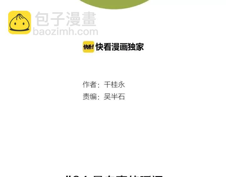 🍔恋爱铃 第64话 最自豪的瞬间 第2页