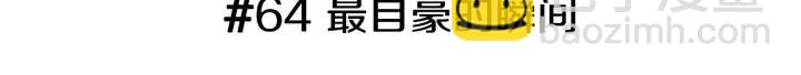 🍔恋爱铃 第64话 最自豪的瞬间 第3页
