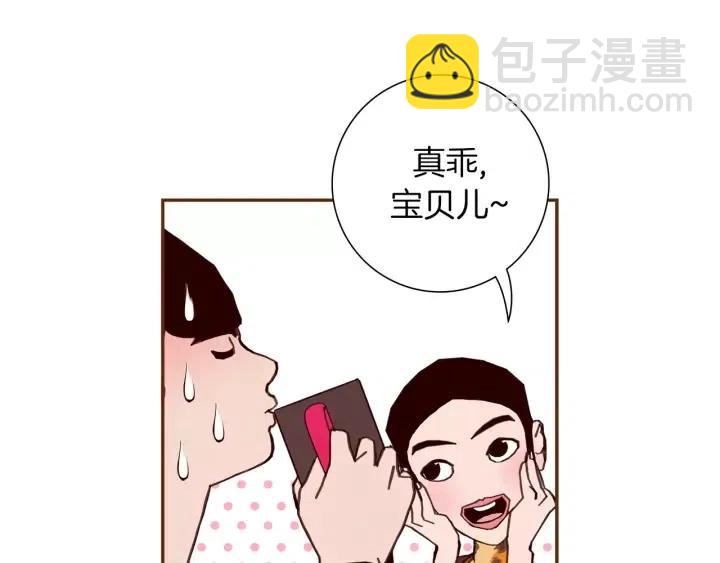 🍔恋爱铃 第66话 最喜欢的机器人 第18页