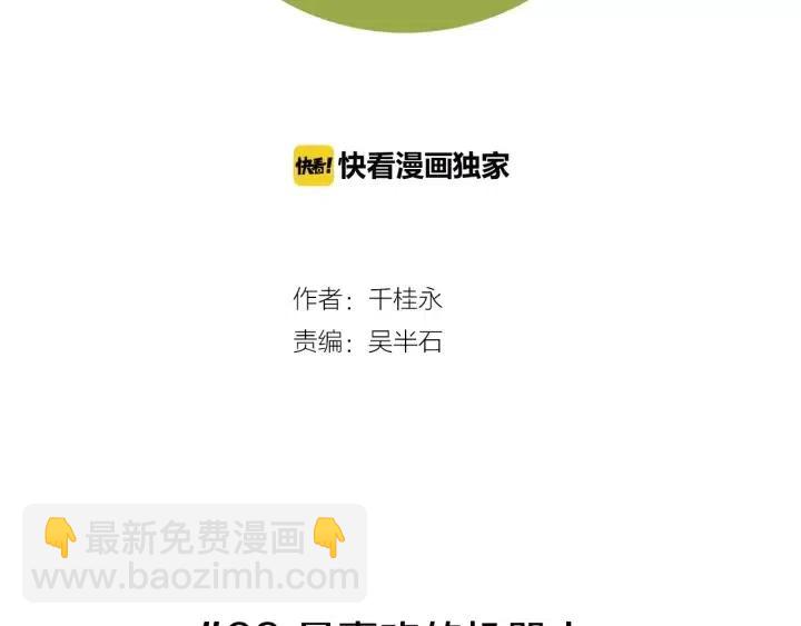 🍔恋爱铃 第66话 最喜欢的机器人 第2页