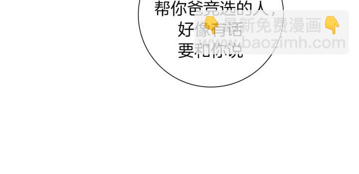 🍔恋爱铃 第66话 最喜欢的机器人 第26页