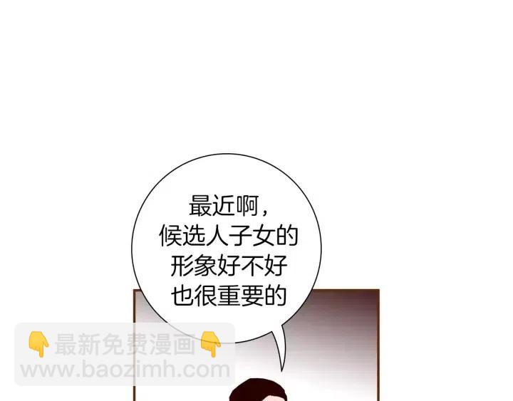 🍔恋爱铃 第66话 最喜欢的机器人 第30页