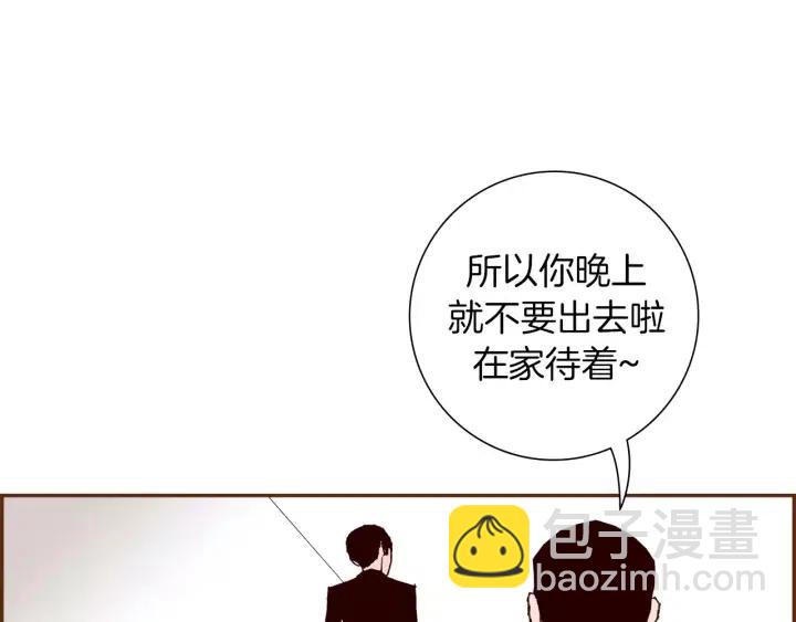🍔恋爱铃 第66话 最喜欢的机器人 第33页