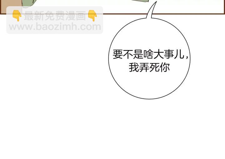🍔恋爱铃 第68话 失误 第18页