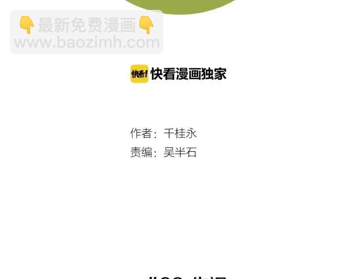 🍔恋爱铃 第68话 失误 第2页