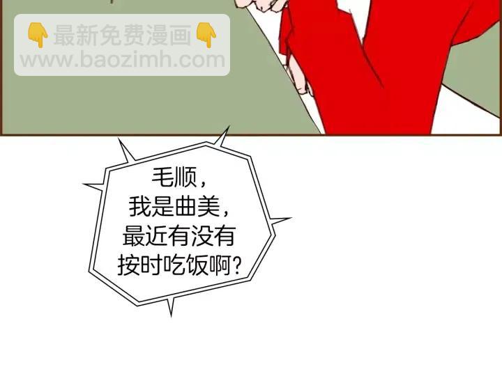 🍔恋爱铃 第68话 失误 第20页