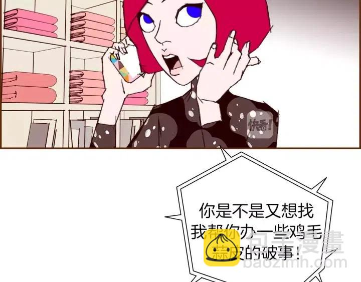🍔恋爱铃 第68话 失误 第29页