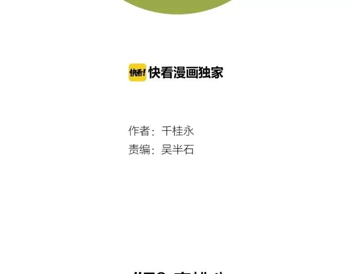 🍔恋爱铃 第70话 空桃心 第2页