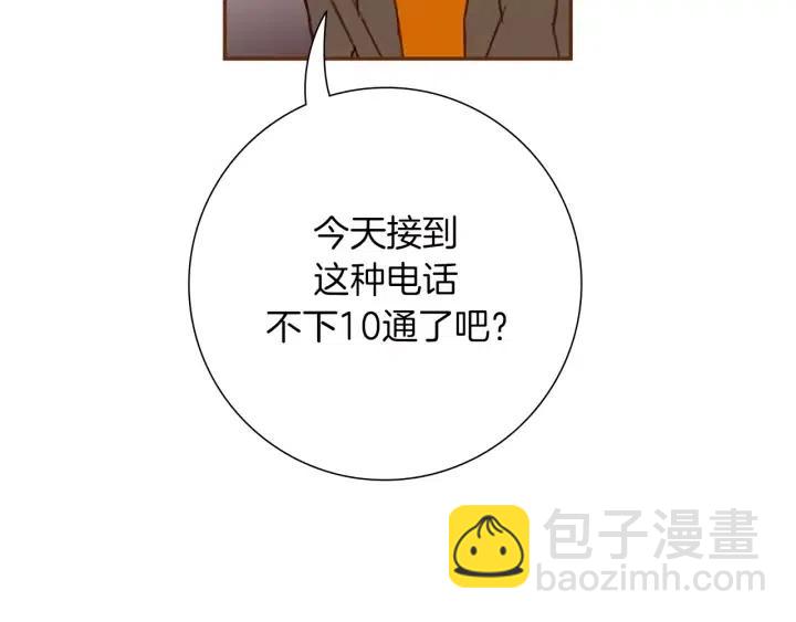 🍔恋爱铃 第72话 证据 第11页
