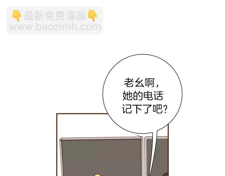 🍔恋爱铃 第72话 证据 第31页