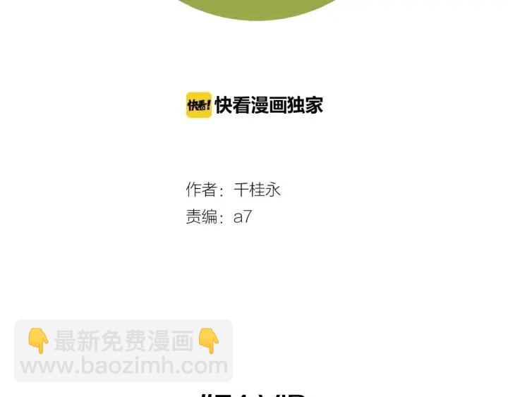 🍔恋爱铃 第74话 VIP 第2页