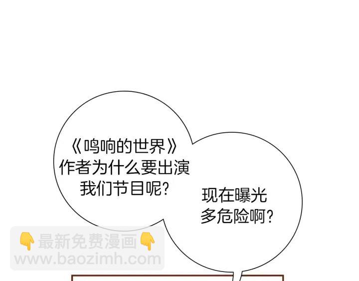 🍔恋爱铃 第74话 VIP 第31页