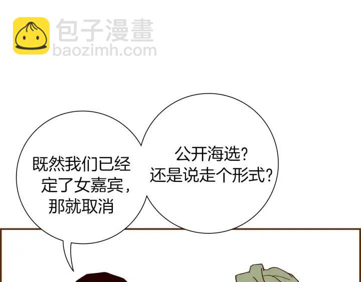 🍔恋爱铃 第74话 VIP 第39页