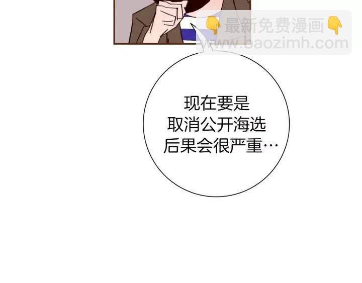 🍔恋爱铃 第74话 VIP 第42页